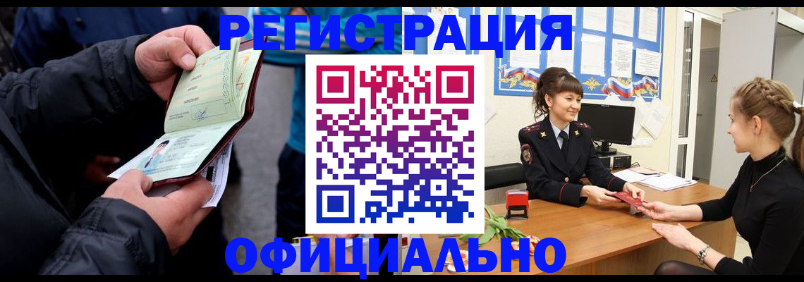 прописка иностранных граждан в Уссурийске